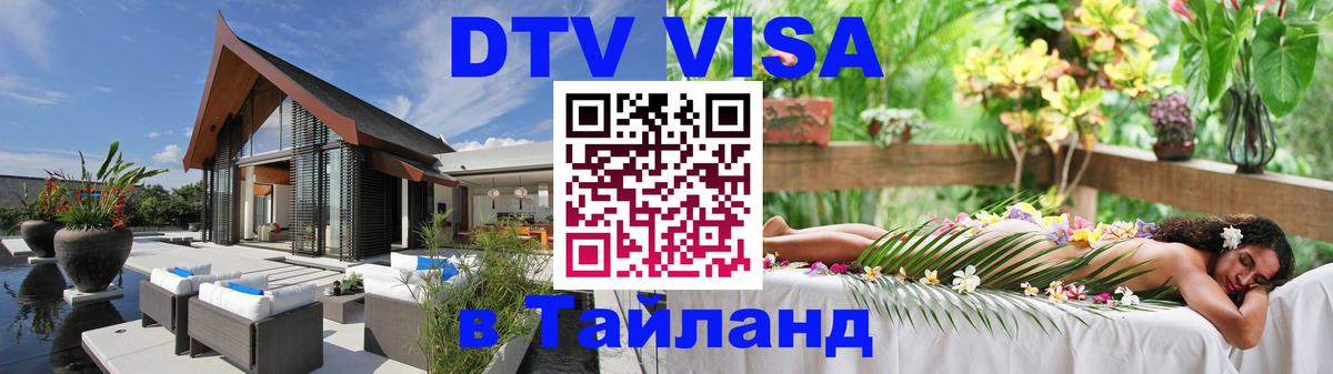 Сколько стоит DTV виза — актуальные цены, оформление даже без документов - 20.11.2025 